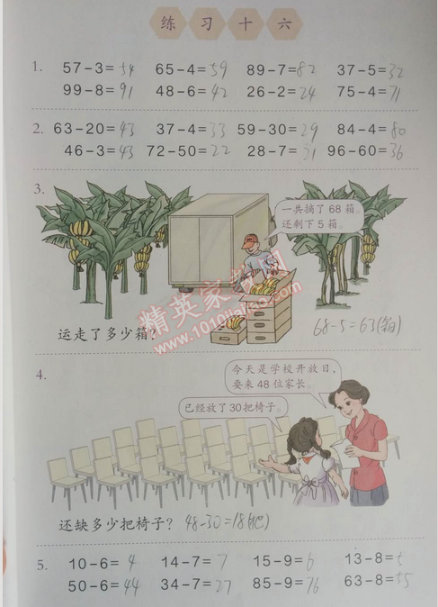 課本人教版一年級數(shù)學(xué)下冊 練習(xí)十六