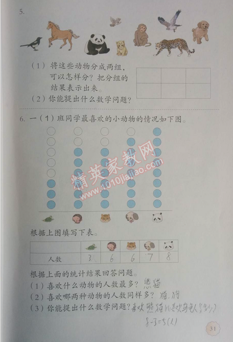 課本人教版一年級數(shù)學(xué)下冊 練習(xí)七