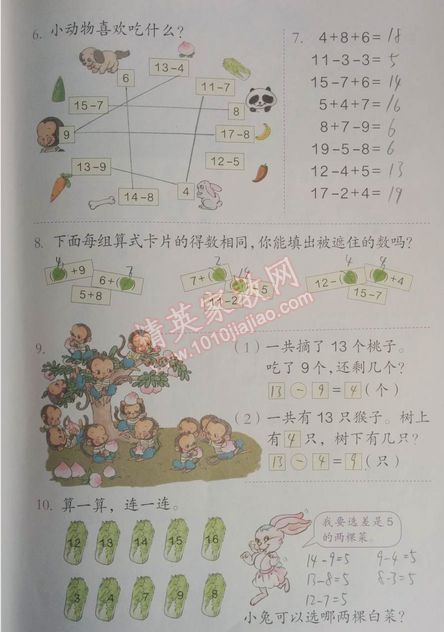 課本人教版一年級數(shù)學下冊 練習四