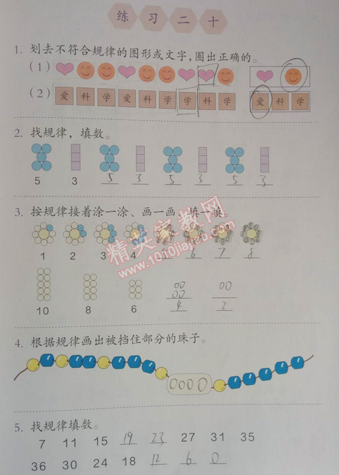 課本人教版一年級(jí)數(shù)學(xué)下冊(cè) 練習(xí)二十