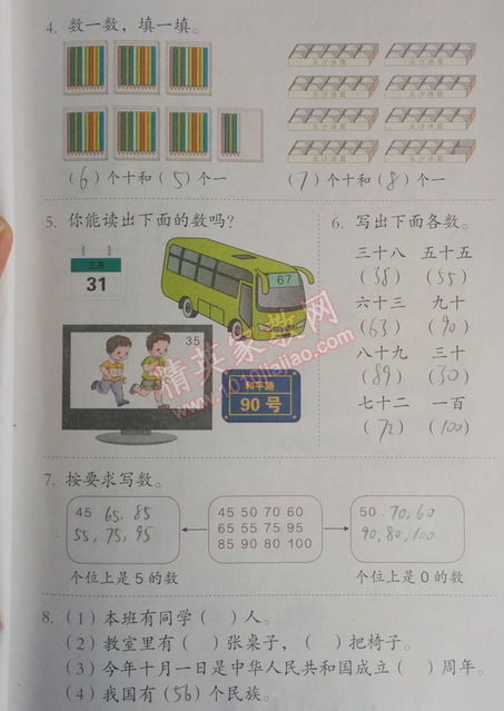 課本人教版一年級(jí)數(shù)學(xué)下冊(cè) 練習(xí)八