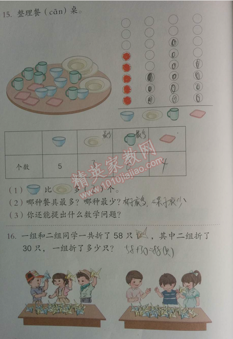 課本人教版一年級(jí)數(shù)學(xué)下冊(cè) 練習(xí)二十一