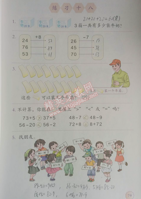 課本人教版一年級(jí)數(shù)學(xué)下冊 練習(xí)十八