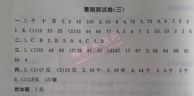 2014年暑假大串联小学版一年级数学人教版 测试卷三