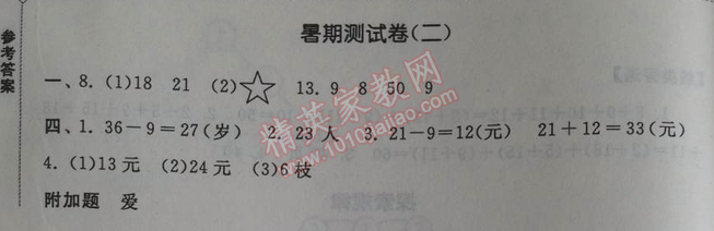 2014年暑假大串联小学版一年级数学人教版 测试卷二