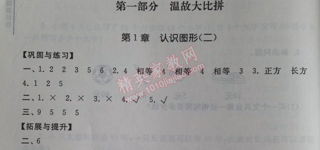 2014年暑假大串联小学版一年级数学人教版 第一章