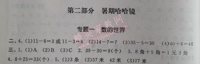 2014年暑假大串联小学版一年级数学人教版 专题一