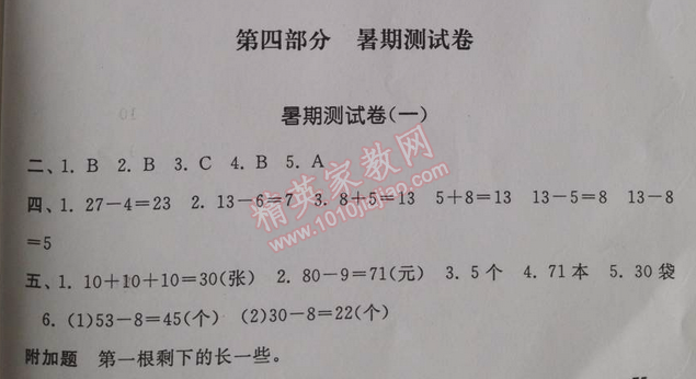 2014年暑假大串联小学版一年级数学人教版 测试卷一