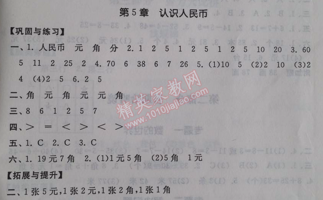 2014年暑假大串联小学版一年级数学人教版 第五章