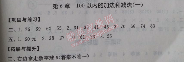 2014年暑假大串联小学版一年级数学人教版 第六章