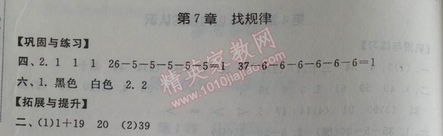 2014年暑假大串联小学版一年级数学人教版 第七章