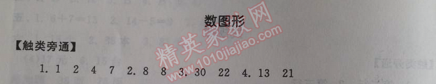 2014年暑假大串联小学版一年级数学人教版 数图形