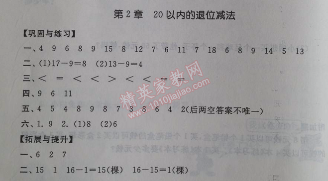 2014年暑假大串联小学版一年级数学人教版 第二章