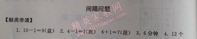 2014年暑假大串联小学版一年级数学人教版 间隔问题