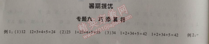 2014年暑假總動(dòng)員一年級(jí)數(shù)學(xué)人教國(guó)標(biāo)版 專題九