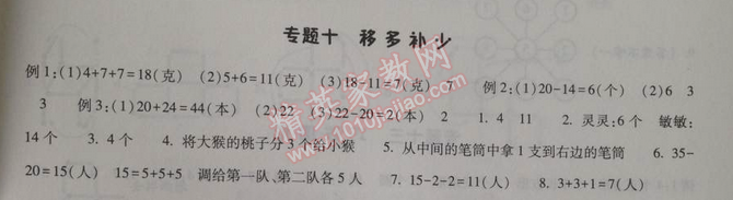 2014年暑假总动员一年级数学人教国标版 专题十