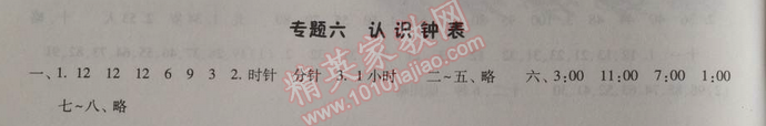 2014年暑假總動(dòng)員一年級(jí)數(shù)學(xué)人教國(guó)標(biāo)版 專題六