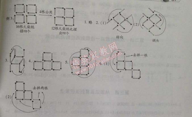 2014年暑假总动员一年级数学人教国标版 专题十六