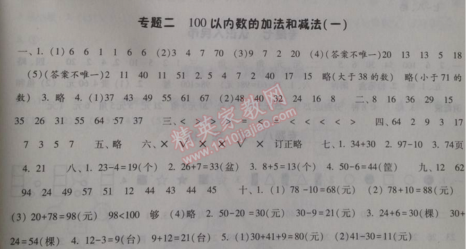 2014年暑假总动员一年级数学人教国标版 专题二