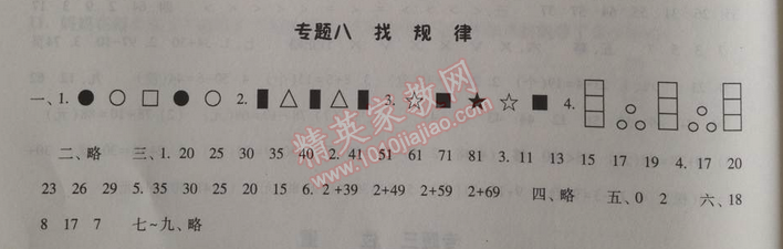 2014年暑假总动员一年级数学人教国标版 专题八