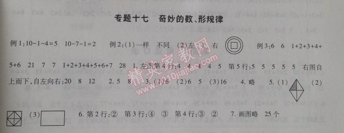 2014年暑假总动员一年级数学人教国标版 专题十七