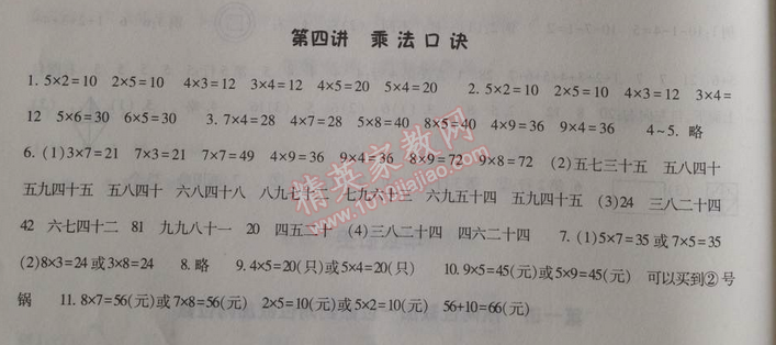 2014年暑假总动员一年级数学人教国标版 第四讲