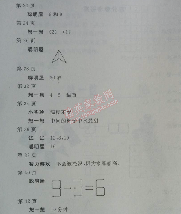 2014年新課堂假期生活暑假生活一年級數(shù)學(xué)冀教版 0