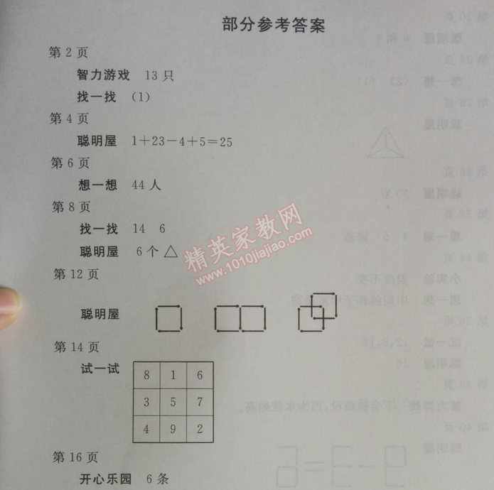 2014年新課堂假期生活暑假生活一年級數(shù)學(xué)冀教版 0