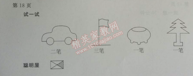 2014年新課堂假期生活暑假生活一年級數(shù)學(xué)冀教版 0