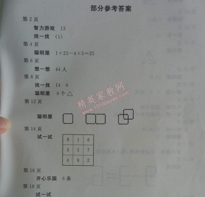 2014年新課堂假期生活暑假生活一年級數學人教版 0