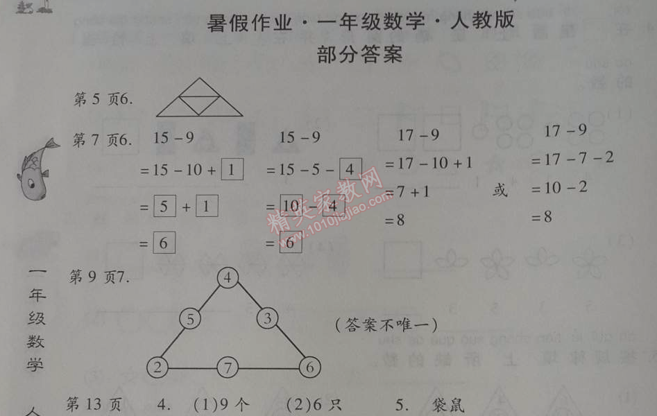 2014年智趣暑假作业一年级数学人教版 0