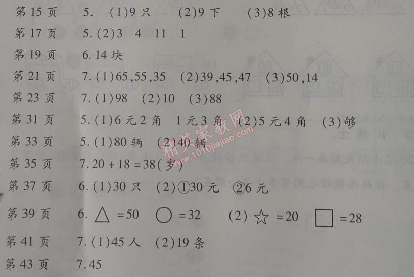 2014年智趣暑假作业一年级数学人教版 0