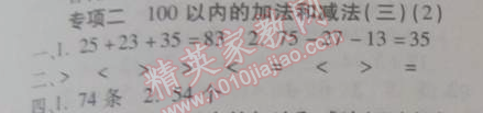 2015年寒假作業(yè)復(fù)習(xí)計(jì)劃100分期末寒假銜接二年級(jí)數(shù)學(xué)蘇教版 專項(xiàng)二