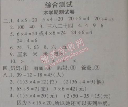 2015年寒假作業(yè)復(fù)習(xí)計(jì)劃100分期末寒假銜接二年級數(shù)學(xué)蘇教版 本學(xué)期測試卷