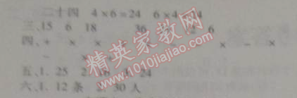 2015年寒假作業(yè)復習計劃100分期末寒假銜接二年級數(shù)學蘇教版 專項八