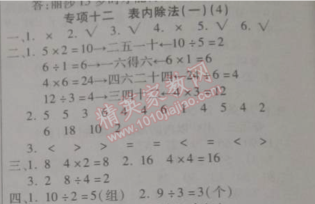 2015年寒假作業(yè)復(fù)習(xí)計(jì)劃100分期末寒假銜接二年級數(shù)學(xué)蘇教版 專項(xiàng)十二