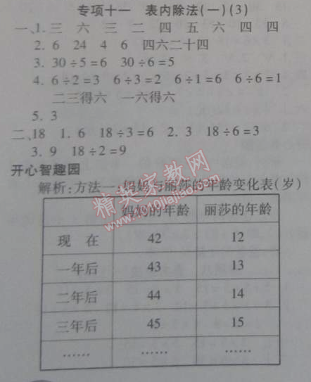 2015年寒假作業(yè)復習計劃100分期末寒假銜接二年級數(shù)學蘇教版 專項十一