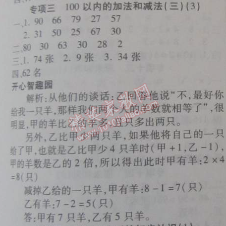 2015年寒假作業(yè)復(fù)習(xí)計(jì)劃100分期末寒假銜接二年級(jí)數(shù)學(xué)蘇教版 專項(xiàng)三