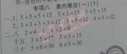 2015年寒假作業(yè)復習計劃100分期末寒假銜接二年級數(shù)學蘇教版 專項八