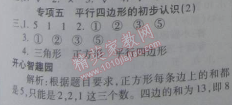 2015年寒假作業(yè)復(fù)習(xí)計(jì)劃100分期末寒假銜接二年級(jí)數(shù)學(xué)蘇教版 專項(xiàng)五