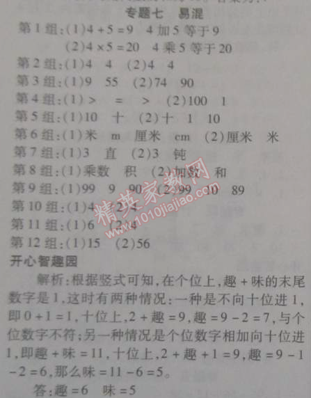 2015年寒假作業(yè)復(fù)習(xí)計(jì)劃100分期末寒假銜接二年級(jí)數(shù)學(xué)蘇教版 專題七