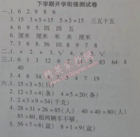 2015年寒假作業(yè)復(fù)習計劃100分期末寒假銜接二年級數(shù)學(xué)蘇教版 下學(xué)期開學(xué)銜接測試卷