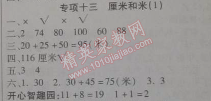 2015年寒假作業(yè)復(fù)習(xí)計(jì)劃100分期末寒假銜接二年級(jí)數(shù)學(xué)蘇教版 專項(xiàng)十三