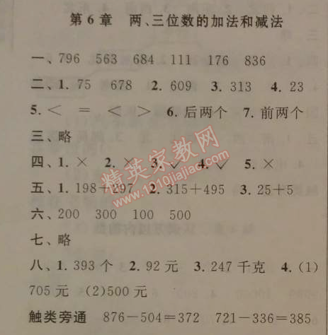 2014年暑假大串联小学版二年级数学江苏版 第六章