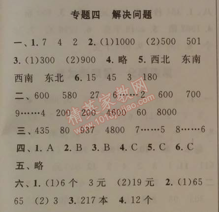 2014年暑假大串联小学版二年级数学江苏版 专题四