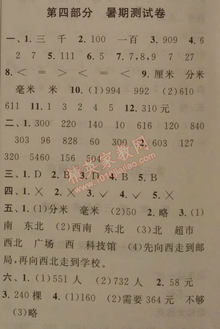 2014年暑假大串联小学版二年级数学江苏版 第四部分