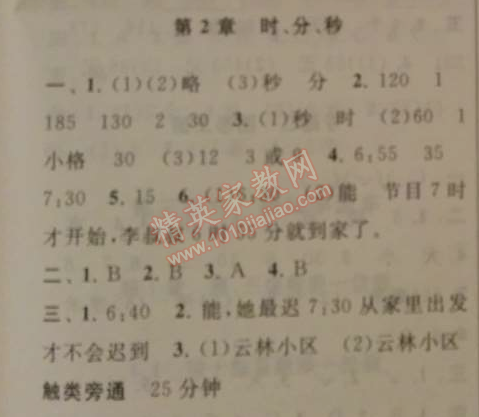 2014年暑假大串联小学版二年级数学江苏版 第二章