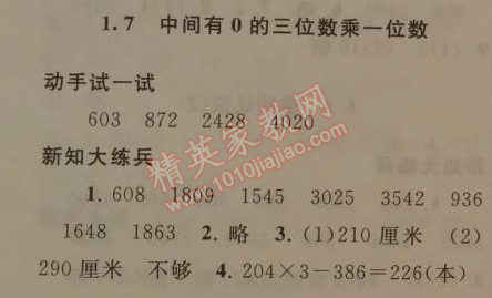 2014年暑假大串联小学版二年级数学江苏版 1.7