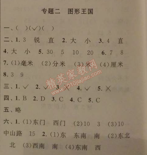 2014年暑假大串联小学版二年级数学江苏版 专题二