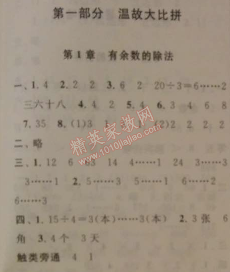 2014年暑假大串联小学版二年级数学江苏版 第一部分第一章